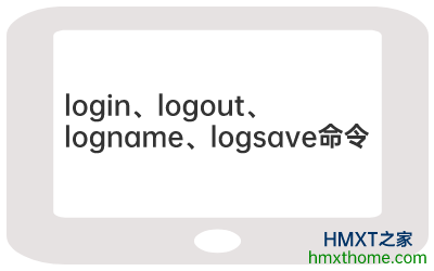 Linux login、logout、logname、logsave命令的用法及解释