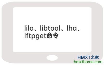 Linux lilo、libtool、lha、lftpget命令的用法及解释