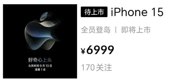 网传iPhone15的价格