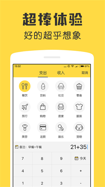 鲨鱼记账安卓手机版：一款旨在帮助人们养成良好记账习惯的应用软件