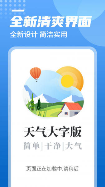 旋转中华天气免费苹果版：非常直观的天气预报软件，清爽简洁！