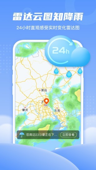 春雨天气免费苹果版：非常好用的天气预报软件，可查看各地气候！
