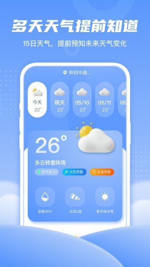 春雨天气最新安卓版：可以提供分钟级预报的气象软件，简单好用！